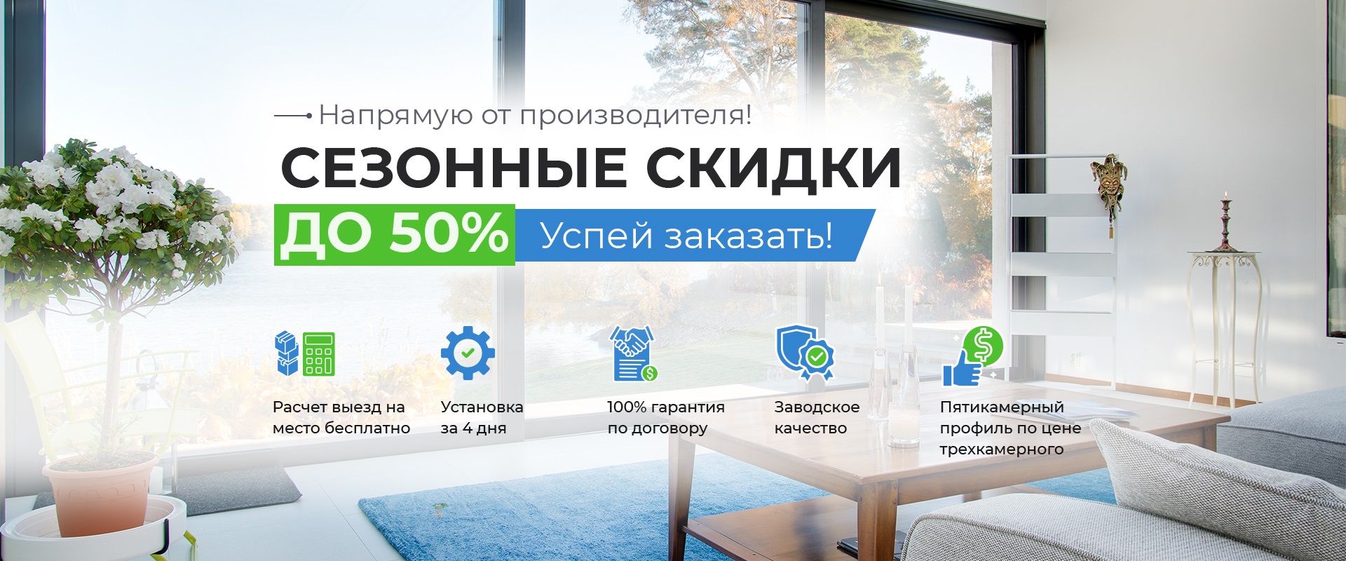 окна пвх акции